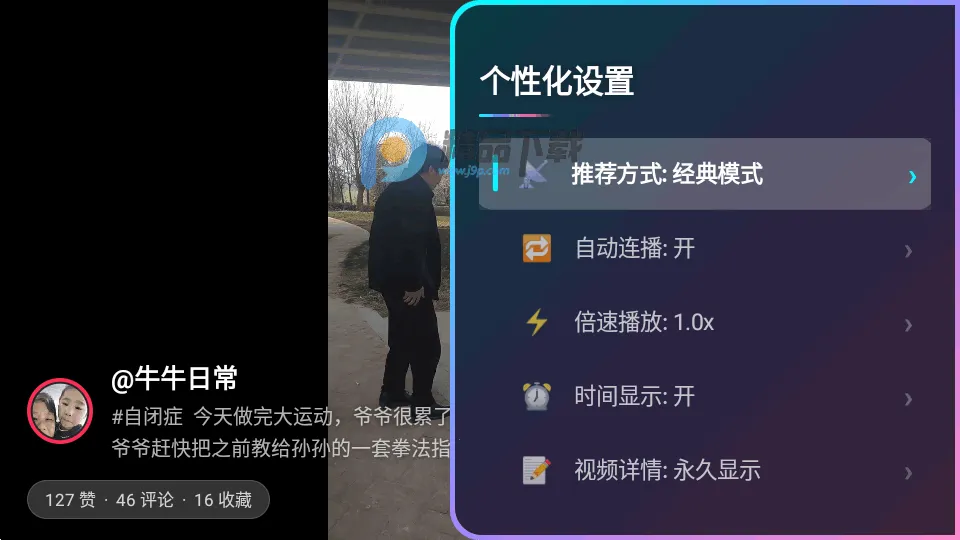 myDV Lite(电视版抖音应用)v1.3.0 免费版截图3