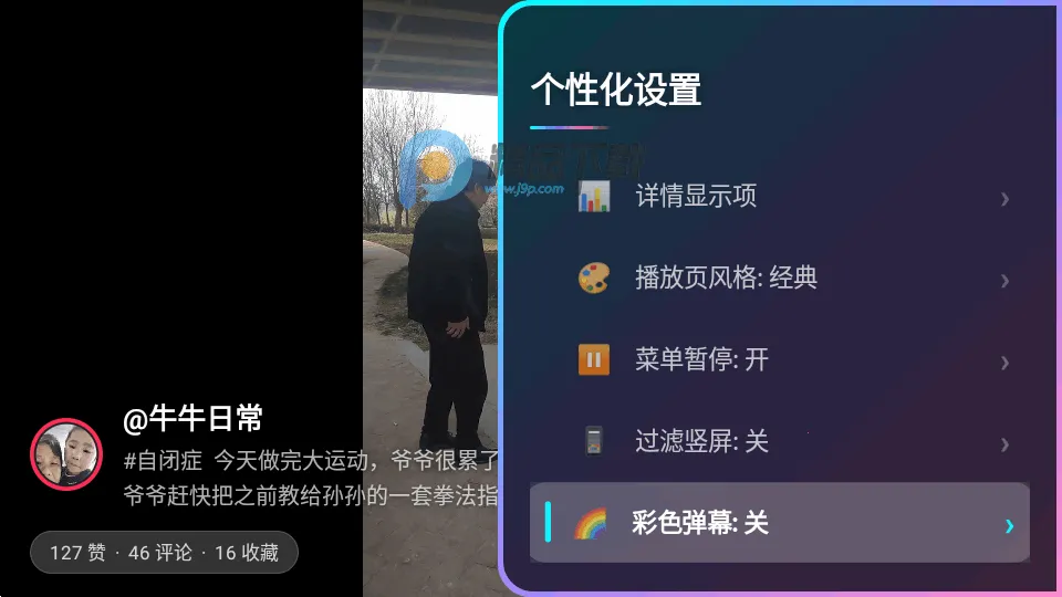 myDV Lite(电视版抖音应用)v1.3.0 免费版截图1