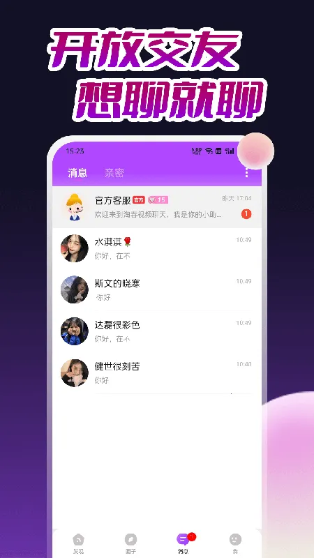 蜜情同城交友最新手机版v1.0.4 官方正版截图1