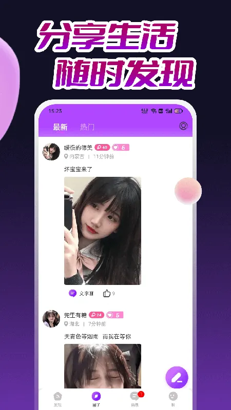 蜜情同城交友最新手机版v1.0.4 官方正版截图0