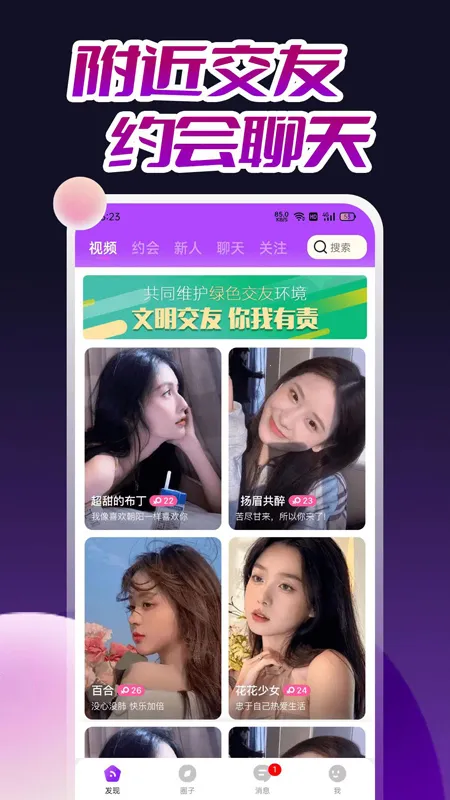 蜜情同城交友最新手机版v1.0.4 官方正版截图2
