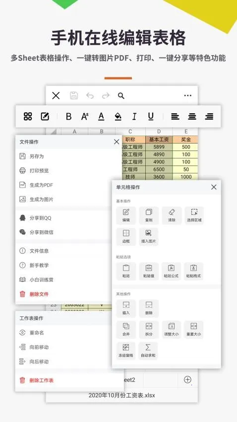 Excel���������ֻ���(�ֻ�������������)v1.1.9 ��Ѱ��ͼ3