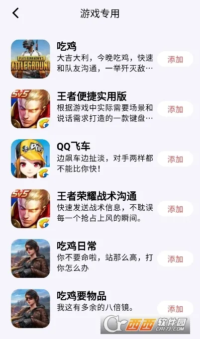 无思键盘(手机输入法工具)v5.1.8 官方正版截图1