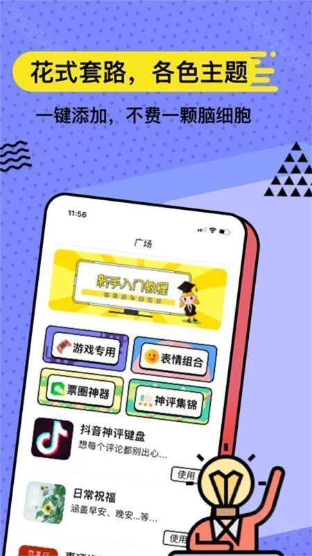 无思键盘(手机输入法工具) 无思键盘(手机输入法工具)