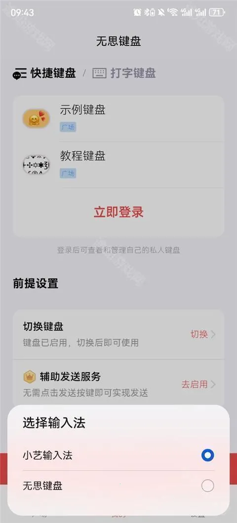 无思键盘(手机输入法工具) 无思键盘(手机输入法工具)