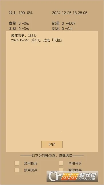 СС�ǰ�(�ǰ��������Ϸ)v5.02 �ֻ����ͼ2