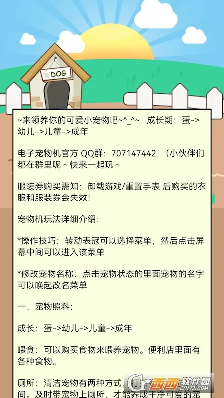 电子宠物机(宠物养成软件)v1.35 官方正版截图3
