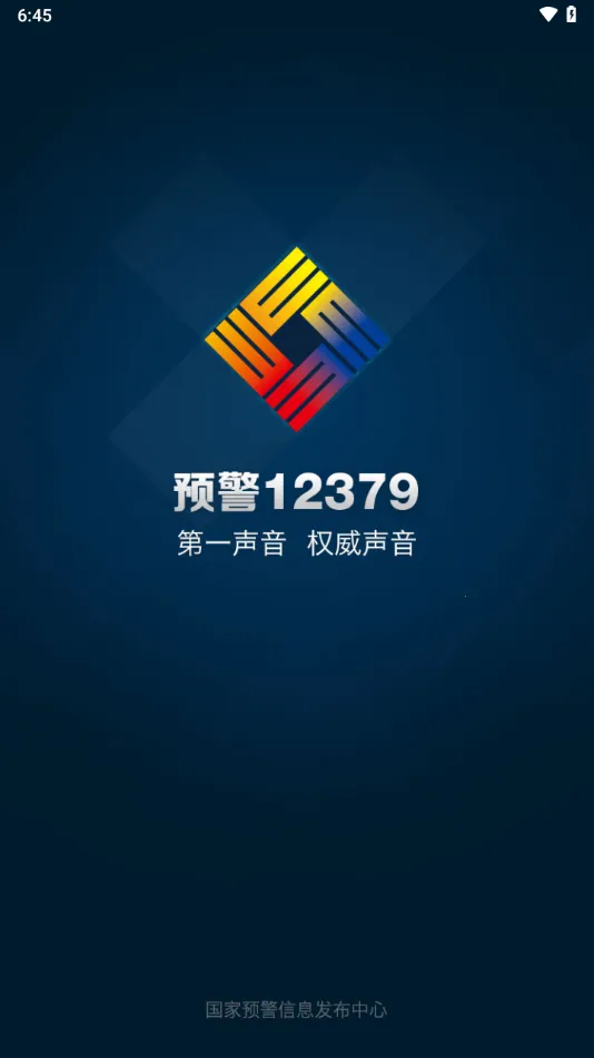 Ԥ��12379(�ֺ�Ԥ������)v2.9.2 �ٷ������ͼ1