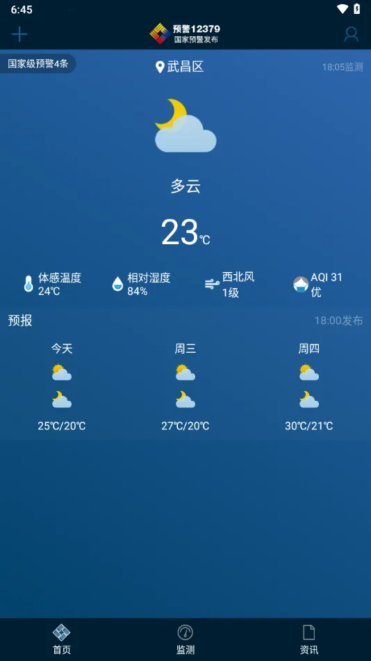 Ԥ��12379(�ֺ�Ԥ������)v2.9.2 �ٷ������ͼ2