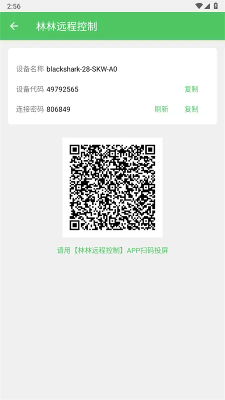 林林远程控制(设备远程控制软件)v1.8.9 手机版截图0