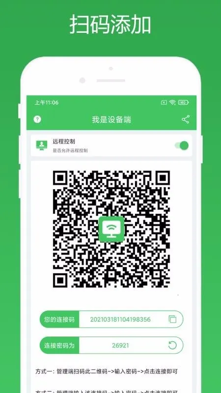林林远程控制(设备远程控制软件)v1.8.9 手机版截图1