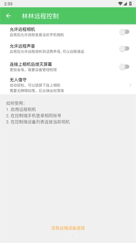 林林远程控制(设备远程控制软件)v1.8.9 手机版截图3