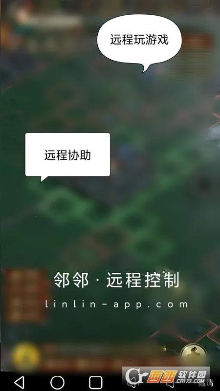 林林远程控制(设备远程控制软件)v1.8.9 手机版截图2