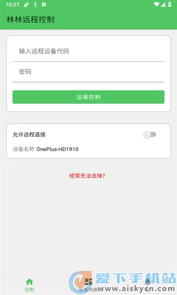 林林远程控制(设备远程控制软件) 林林远程控制(设备远程控制软件)