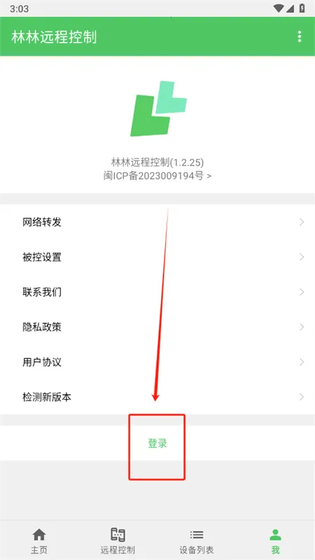 林林远程控制(设备远程控制软件) 林林远程控制(设备远程控制软件)