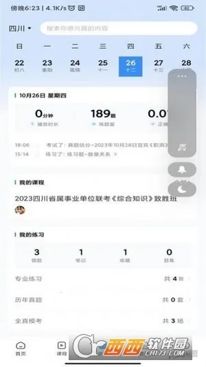 �����ϰ�2026�ٷ����°汾v1.9.1 �ٷ������ͼ0