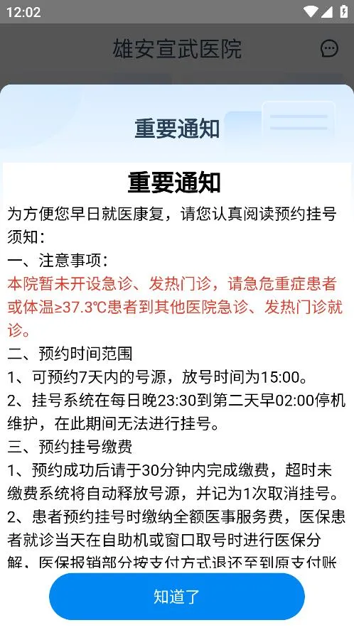 雄安宣武医院最新手机版v1.4.2 官方正版截图1