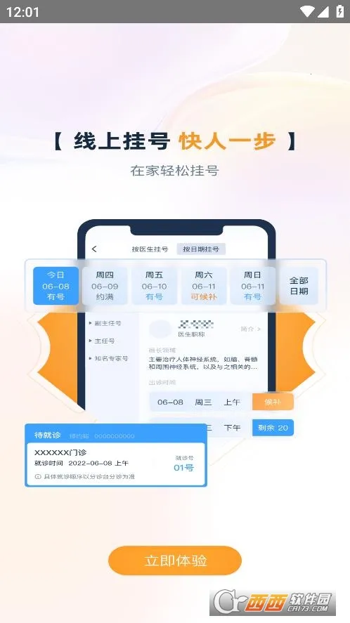 雄安宣武医院最新手机版v1.4.2 官方正版截图0