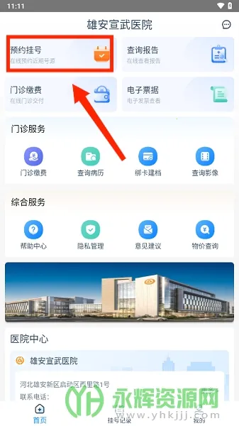 雄安宣武医院最新手机版 雄安宣武医院最新手机版