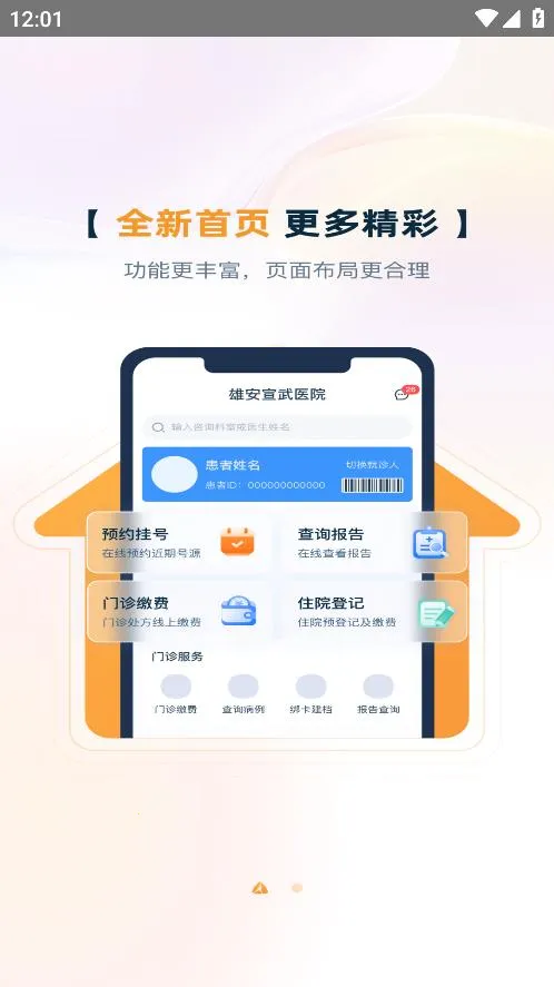 雄安宣武医院最新手机版v1.4.2 官方正版截图3