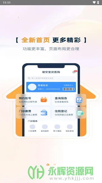 雄安宣武医院最新手机版 雄安宣武医院最新手机版