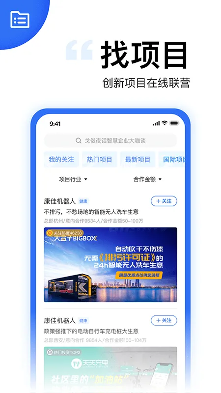 天九老板云(企业服务平台)v6.2.2 官方正版截图0