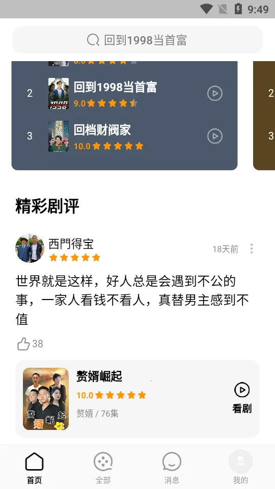 蕉果短剧2026下载安装v3.2.2 官方正版截图3