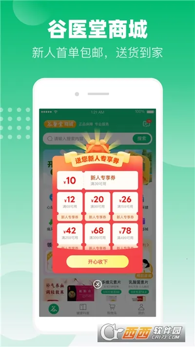 谷医堂商城2026下载安装v1.6.8 手机版截图1