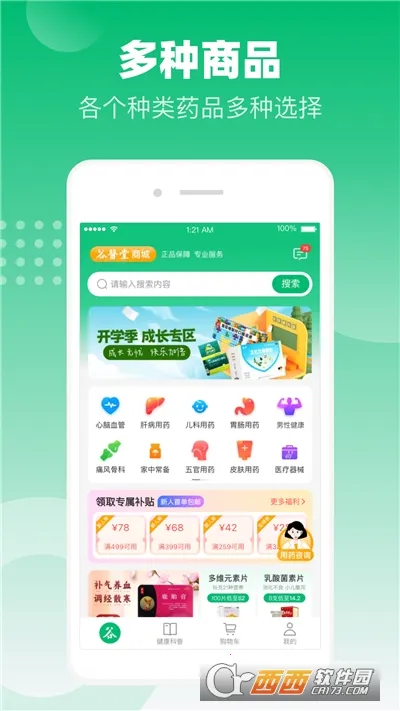谷医堂商城2026下载安装v1.6.8 手机版截图2