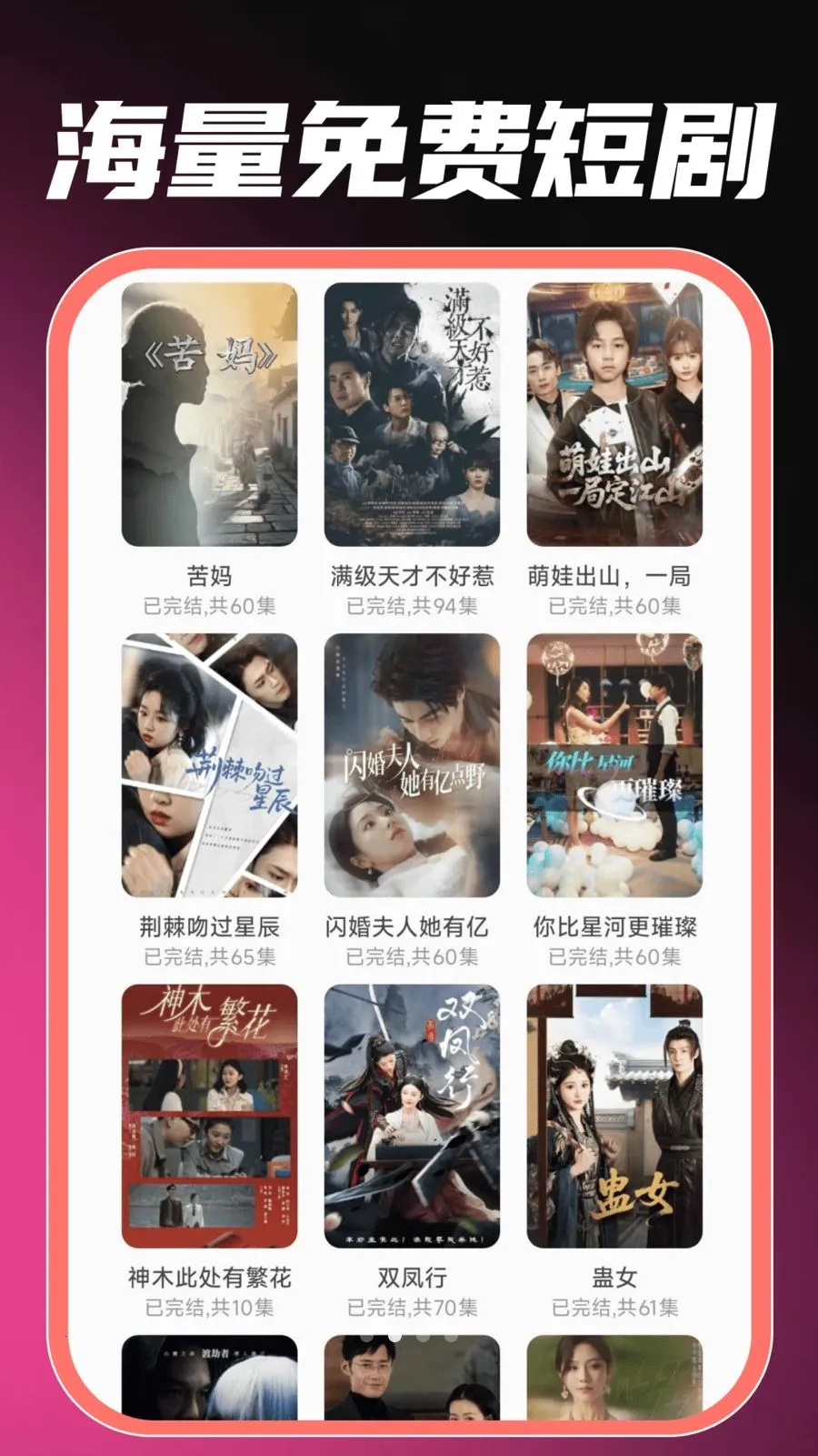 免费看全网短剧(免费短剧随心刷)v1.0.0 安卓版截图1