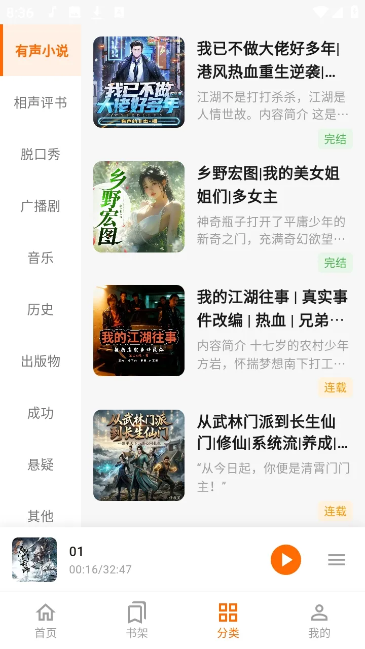 妙狸趣听2026下载安装v1.0.0 免费版截图3
