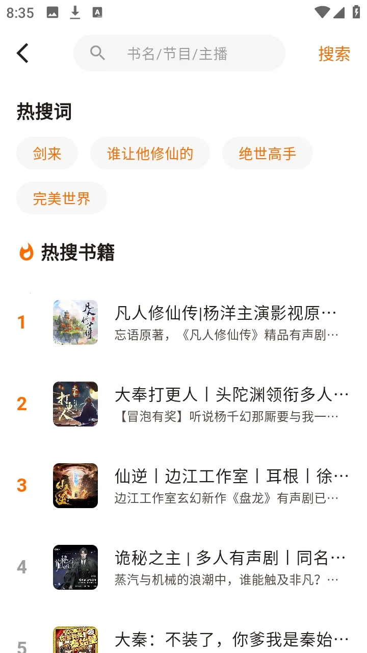 妙狸趣听2026下载安装v1.0.0 免费版截图1