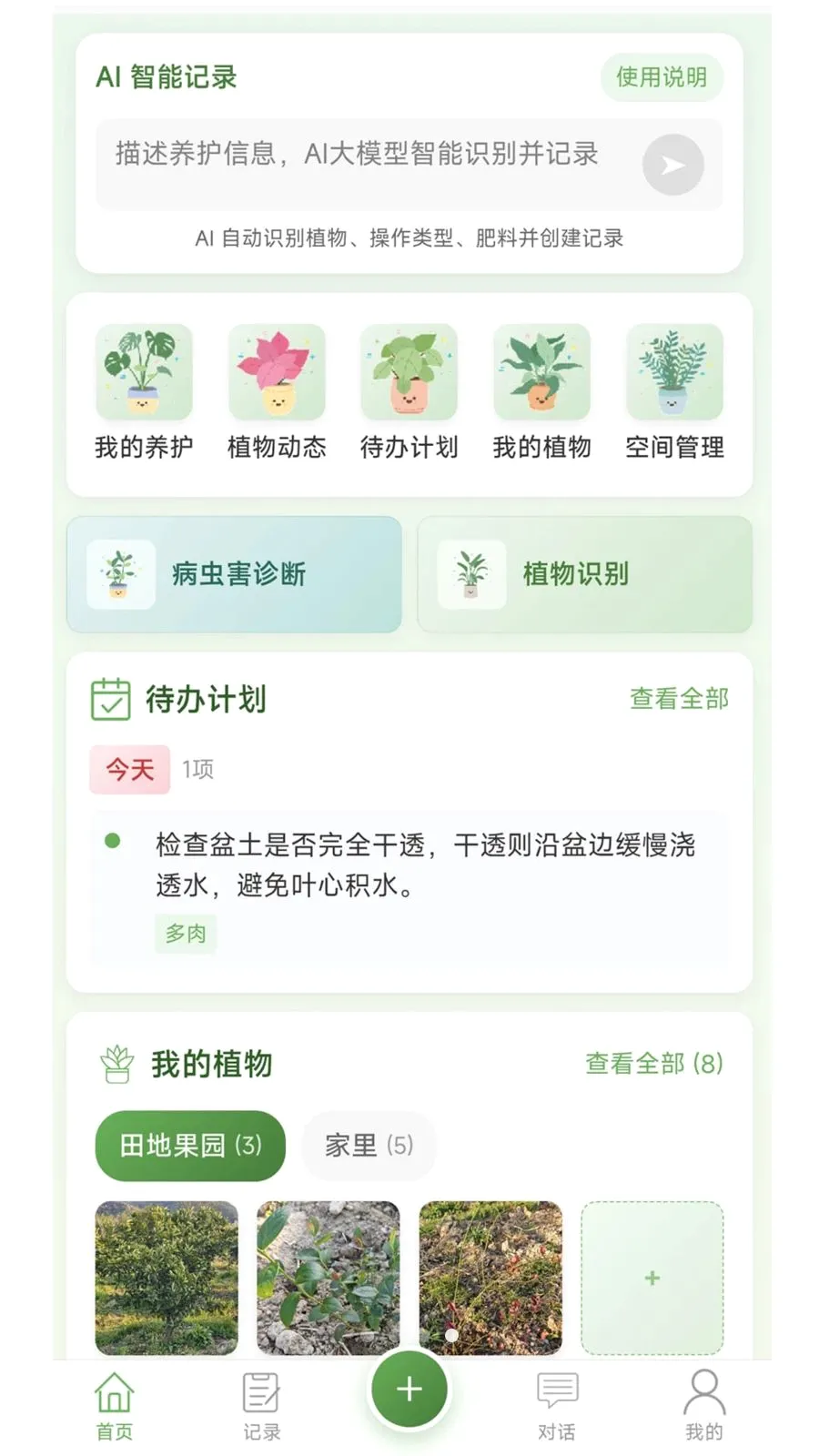 �Ƽ�ֲ������(ֲ����������)v1.0.2 ��Ѱ��ͼ3