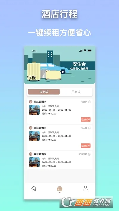 安住会2026官方最新版本v1.07 安卓版截图0