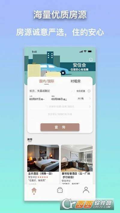 安住会2026官方最新版本v1.07 安卓版截图1