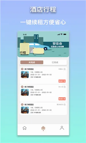 安住会2026官方最新版本 安住会2026官方最新版本