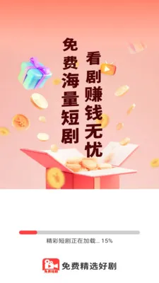 免费精选好剧(短剧更新平台)v1.0.0 手机版截图2