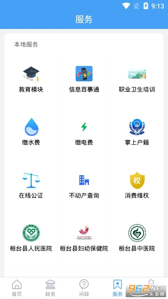 i��̨�����ֻ���v1.2.10 �ٷ������ͼ2
