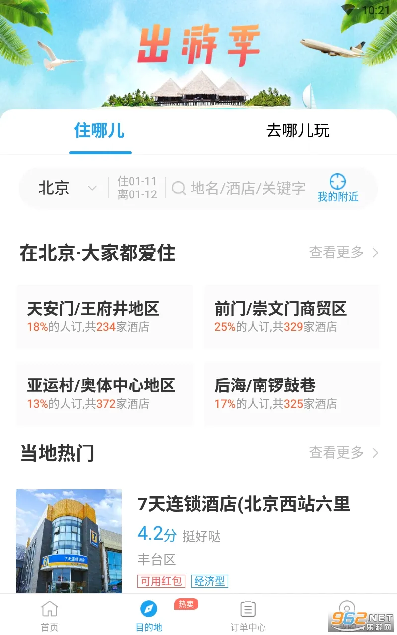114Ʊ���Ʊ��Ʊ����Ʊ(Ʊ��Ԥ��ƽ̨)v9.1.0 ��׿���ͼ2