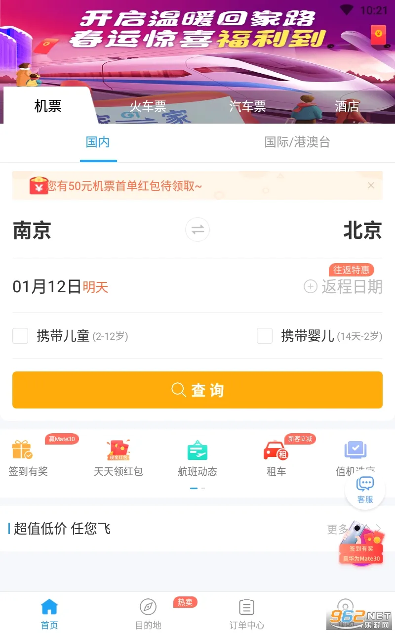 114Ʊ���Ʊ��Ʊ����Ʊ(Ʊ��Ԥ��ƽ̨)v9.1.0 ��׿���ͼ1