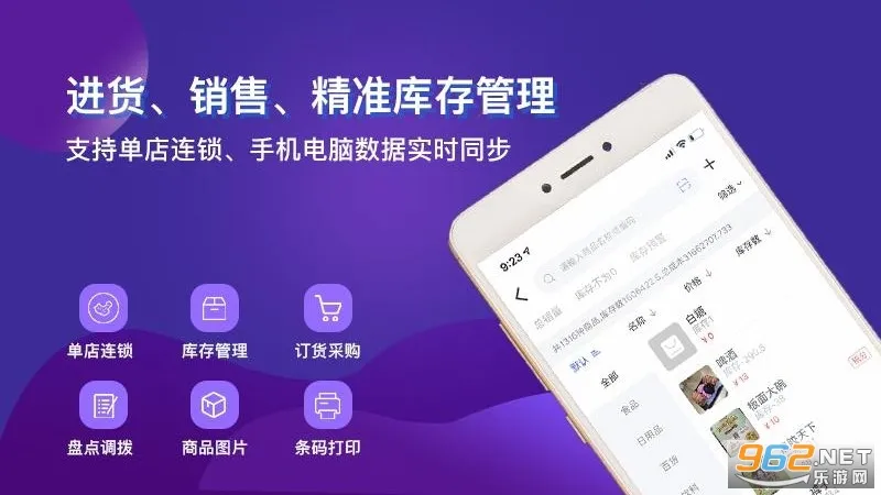 智讯开店宝(店铺管理软件)v3.7.5 安卓版截图0