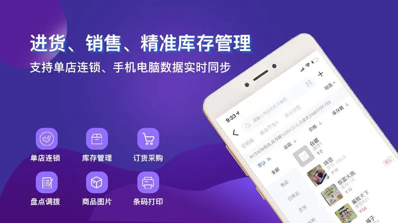 智讯开店宝(店铺管理软件)v3.7.5 安卓版截图2