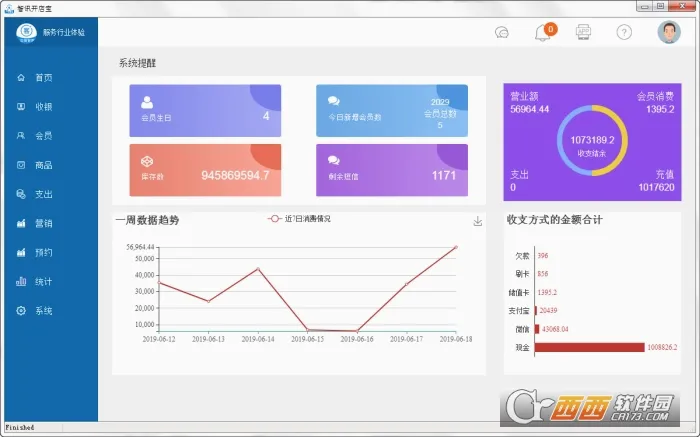 智讯开店宝(店铺管理软件) 智讯开店宝(店铺管理软件)