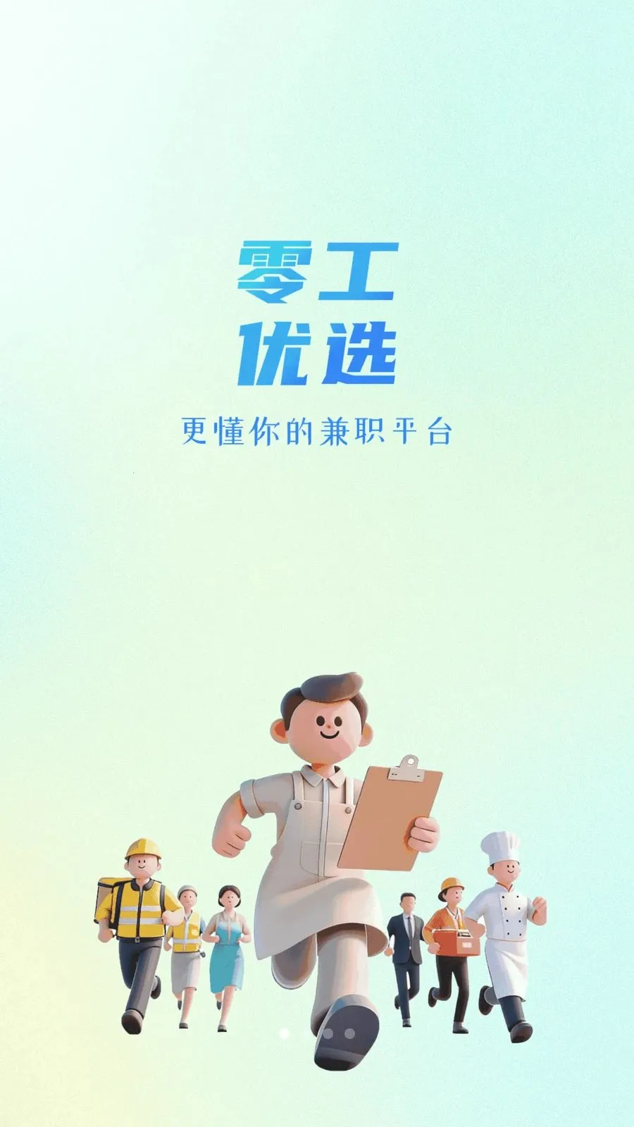 �㹤��ѡ(�㹤�һ�ƽ̨)v1.4.4 ��׿���ͼ0