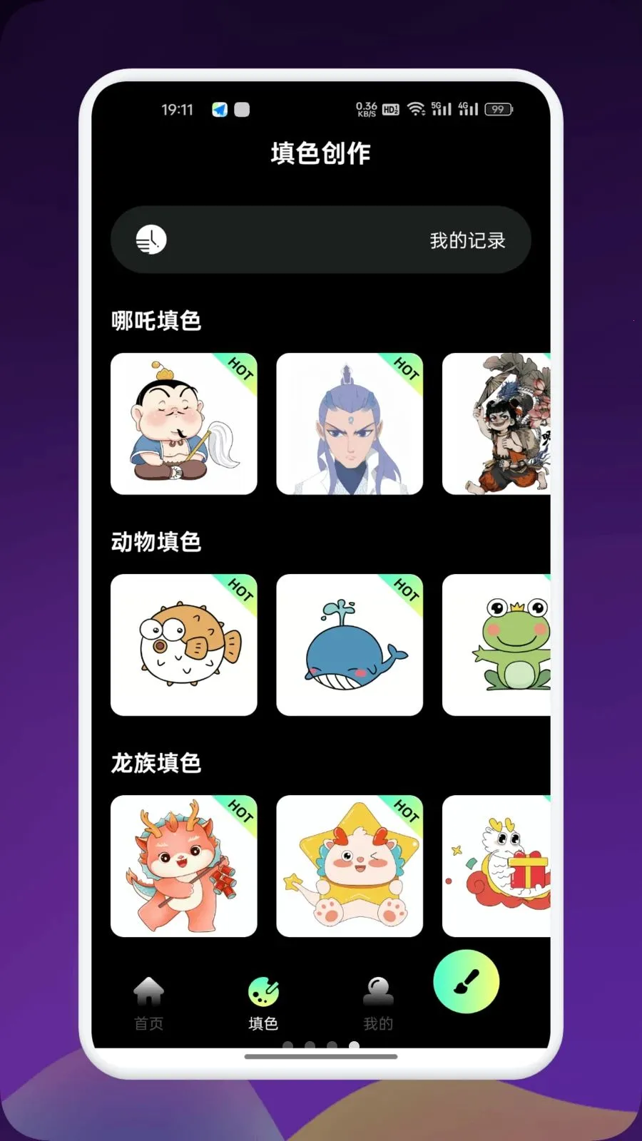 Artes画画(画画创作平台)v1.9 手机版截图3