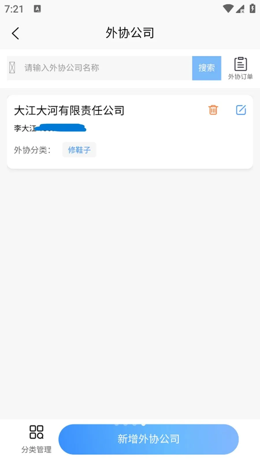 极捷(衣物订单管理App)v1.0.3 免费版截图3