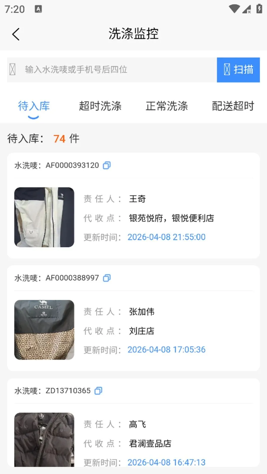 极捷(衣物订单管理App)v1.0.3 免费版截图2