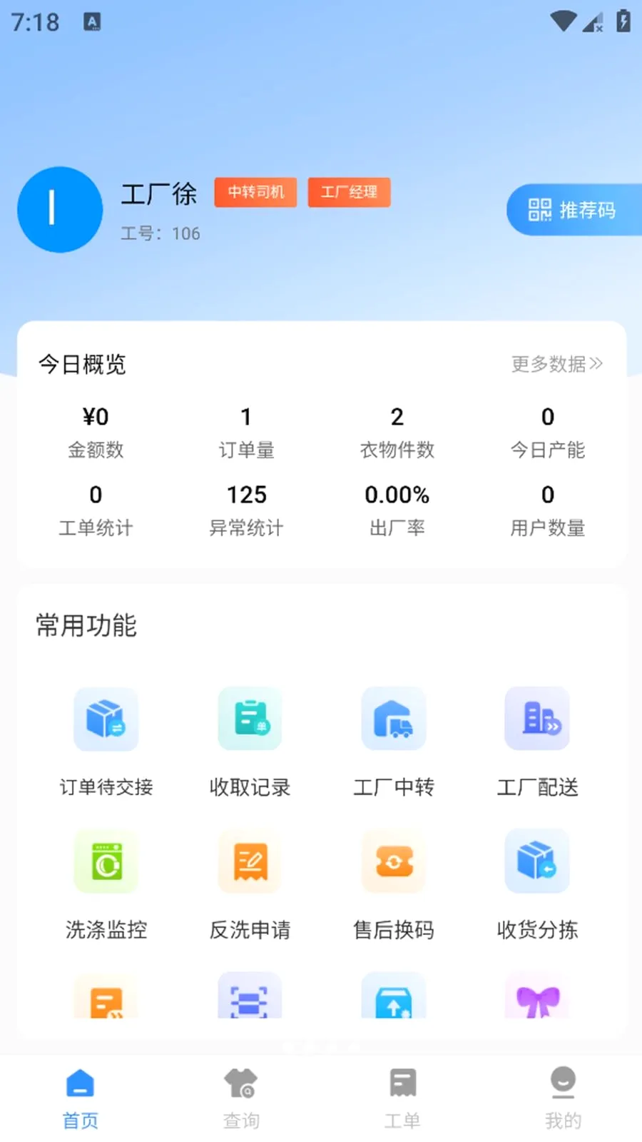 极捷(衣物订单管理App)v1.0.3 免费版截图0