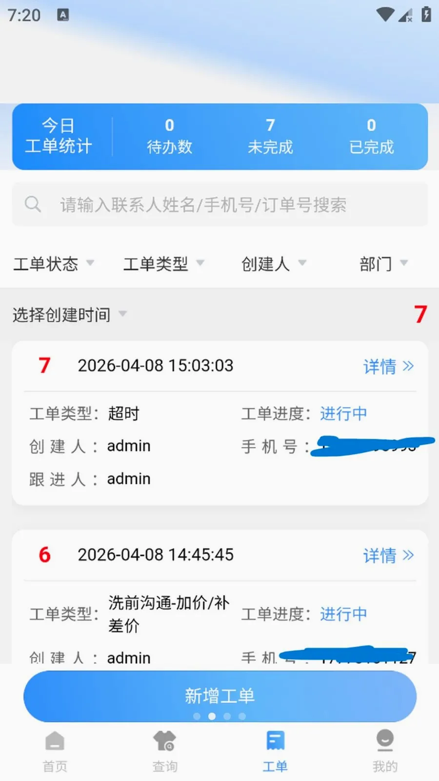 极捷(衣物订单管理App)v1.0.3 免费版截图1