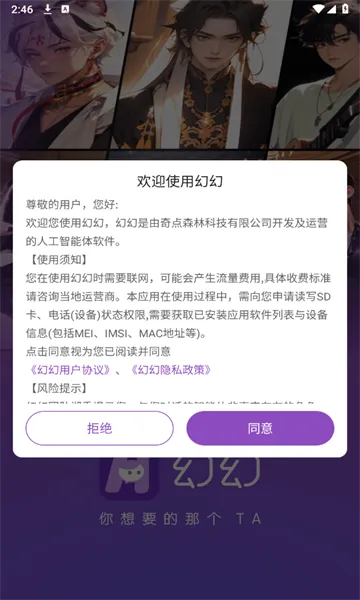 �û�(AI�罻��������)v3.2.0 ��Ѱ��ͼ2